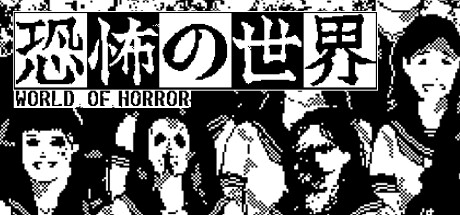 恐怖的世界（Worle of Horror）免安装中文版